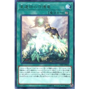 画像: 星遺物の守護竜 SAST-JP062（レア）