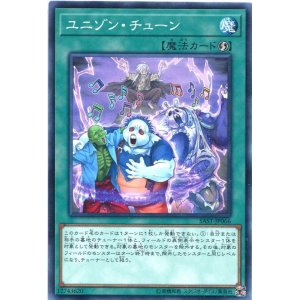 画像: ユニゾン・チューン SAST-JP066（ノーマル）