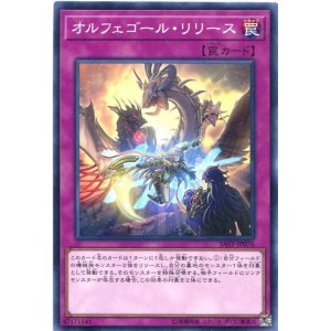 画像: オルフェゴール・リリース SAST-JP076（ノーマル）