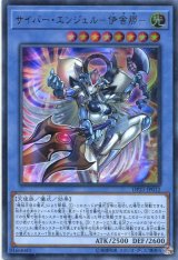 画像: 【特価品】サイバー・エンジェル－伊舎那－ DP21-JP012（ウルトラレア）