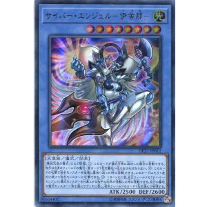 画像: 【特価品】サイバー・エンジェル－伊舎那－ DP21-JP012（ウルトラレア）