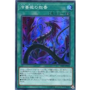 画像: 【特価品】冷薔薇の抱香 DP21-JP026（スーパーレア）