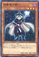 画像: 【特価品】夜薔薇の騎士 DP21-JP029（ノーマル）