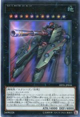 画像: 【特価品】超弩級砲塔列車ジャガーノート・リーベ DP21-JP034（ウルトラレア）