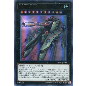 画像: 【特価品】超弩級砲塔列車ジャガーノート・リーベ DP21-JP034（ウルトラレア）