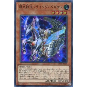 画像: 【特価品】爆走軌道フライング・ペガサス DP21-JP036（スーパーレア）