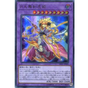 画像: 【特価品】月光舞剣虎姫 DP21-JP045（ウルトラレア）