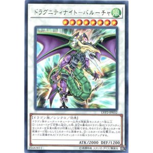 画像: ドラグニティナイト－バルーチャ LVP2-JP032（レア）