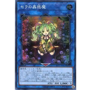 画像: セラの蟲惑魔 LVP2-JP061(スーパーレア)