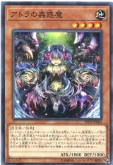 画像: アトラの蟲惑魔 LVP2-JP062（ノーマル）