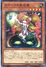 画像: カズーラの蟲惑魔 LVP2-JP064（ノーマル）