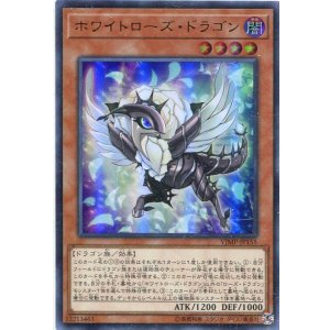 画像: 【特価品】ホワイトローズ・ドラゴン VJMP-JP155(ウルトラレア)