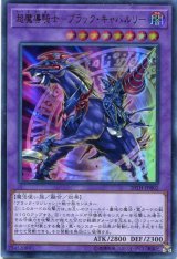 画像: 超魔導騎士－ブラック・キャバルリー 20TH-JPB02（ウルトラレア）
