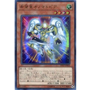 画像: 希望皇オノマトピア 20TH-JPB20（ウルトラレア）