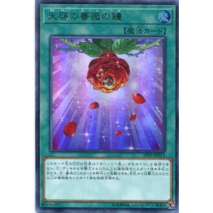 画像: 【特価品】天啓の薔薇の鐘 19PP-JP015（ウルトラレア）
