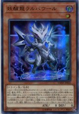 画像: 妖醒龍ラルバウール DANE-JP020（ウルトラレア）