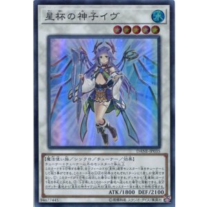 画像: 星杯の神子イヴ DANE-JP035(スーパーレア)