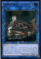 画像: 揚陸群艦アンブロエール DANE-JP050（アルティメットレア）