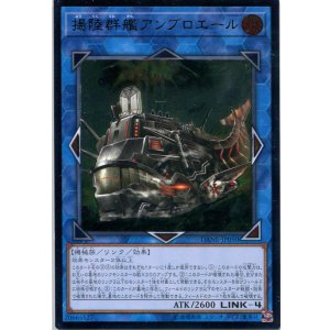 画像: 揚陸群艦アンブロエール DANE-JP050（アルティメットレア）