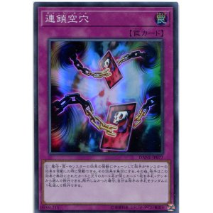 画像: 連鎖空穴 DANE-JP077（スーパーレア）
