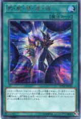 画像: 黒・魔・導・連・弾 20TH-JPC09（シークレットレア）