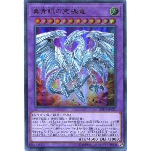 画像: 真青眼の究極竜 20TH-JPC20（パラレルレア）