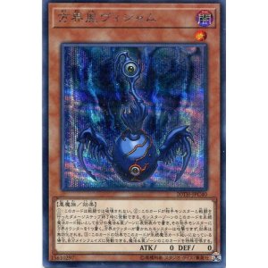 画像: 方界胤ヴィジャム 20TH-JPC40（シークレットレア）