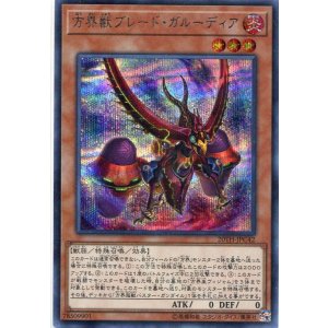 画像: 方界獣ブレード・ガルーディア 20TH-JPC42（シークレットレア）
