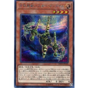 画像: 方界超獣バスター・ガンダイル 20TH-JPC43（シークレットレア）