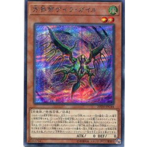 画像: 方界帝ゲイラ・ガイル 20TH-JPC44（シークレットレア）