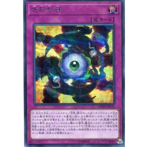 画像: 方界合神 20TH-JPC53（シークレットレア）