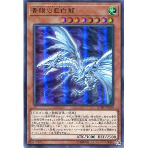 画像: 青眼の亜白龍 20TH-JPC54（パラレルレア）