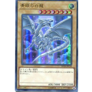 画像: 青眼の白龍 20TH-JPC58(ウルトラレア)