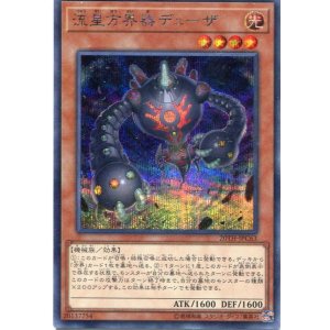 画像: 流星方界器デューザ 20TH-JPC63（シークレットレア）