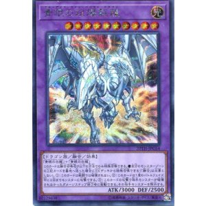 画像: 青眼の双爆裂龍 20TH-JPC64（シークレットレア）