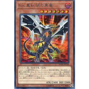 画像: Ｓｉｎ 真紅眼の黒竜 20TH-JPC68（シークレットレア）