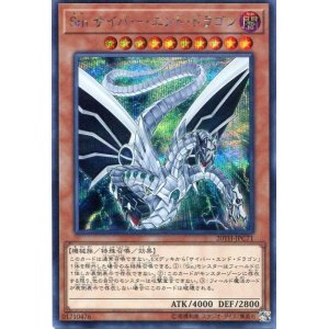 画像: Ｓｉｎ サイバー・エンド・ドラゴン 20TH-JPC71（シークレットレア）