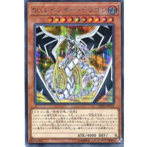 画像: Ｓｉｎ レインボー・ドラゴン 20TH-JPC72（シークレットレア）
