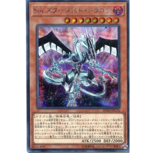 画像: Ｓｉｎ スターダスト・ドラゴン 20TH-JPC76（シークレットレア）