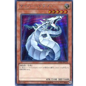 画像: サイバー・ドラゴン 20TH-JPC79（シークレットレア）