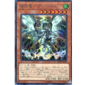 画像: 嵐征竜－テンペスト 20TH-JPC83（シークレットレア）