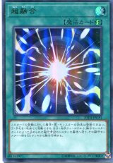 画像: 超融合 20TH-JPC91（パラレルレア）