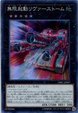 画像: 【特価品】無限起動リヴァーストーム DBIC-JP007（スーパーレア）