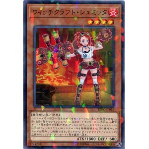画像: 【特価品】ウィッチクラフト・シュミッタ DBIC-JP016（ノーマルパラレルレア）