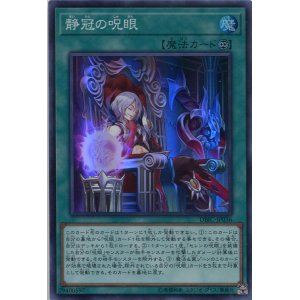 画像: 【特価品】静冠の呪眼 DBIC-JP036（スーパーレア）