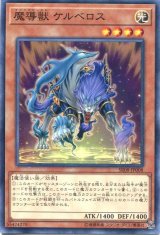 画像: 魔導獣 ケルベロス SR08-JP008（ノーマル）