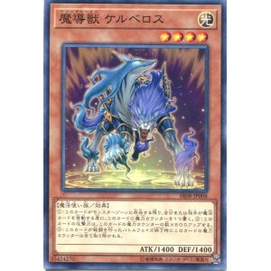 画像: 魔導獣 ケルベロス SR08-JP008（ノーマル）