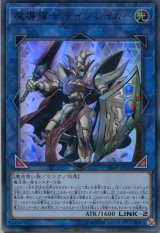 画像: 魔導耀士 デイブレイカー SR08-JP040（ウルトラレア）