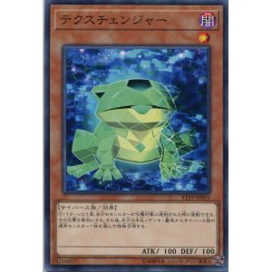 画像: テクスチェンジャー ST19-JP019（ノーマル）