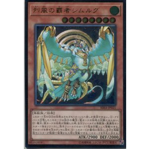 画像: 烈風の覇者シムルグ RIRA-JP021(アルティメットレア)